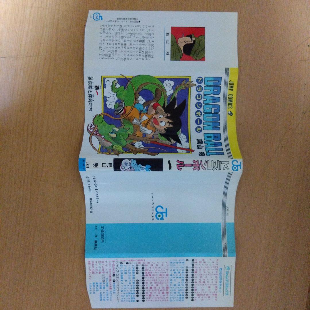 DRAGON BALL　第１巻　初版