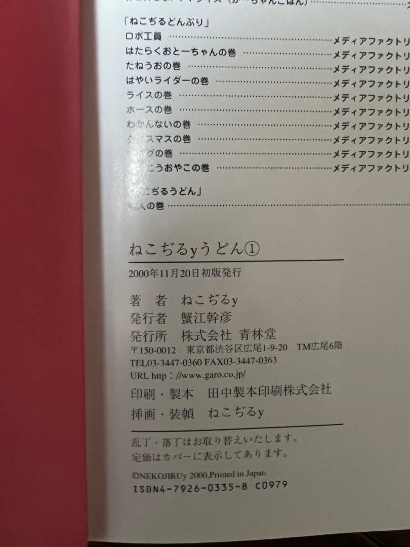 【初版あり】ねこぢる　6冊セット