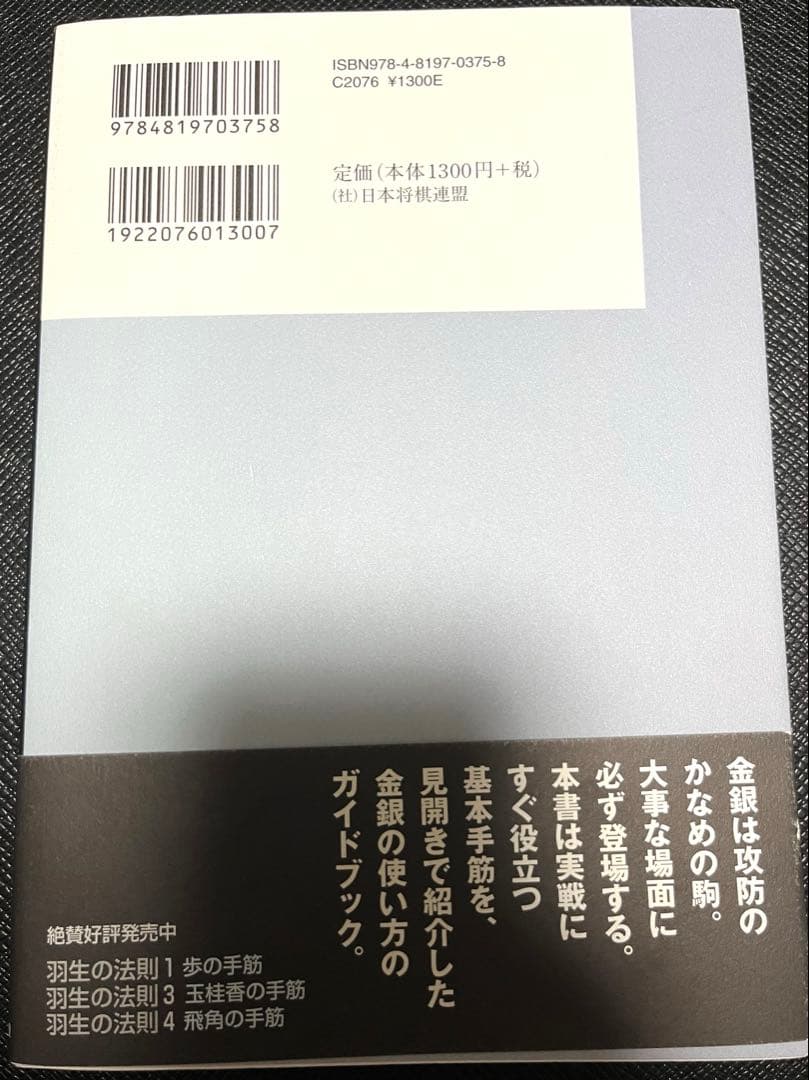 カ*ナ様 「洗心」直筆サイン入り 羽生善治 名人位 羽生の法則 v.2