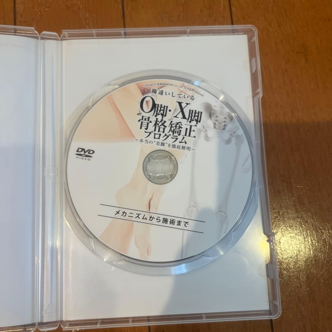 O脚、X脚　骨格矯正プログラム　DVD