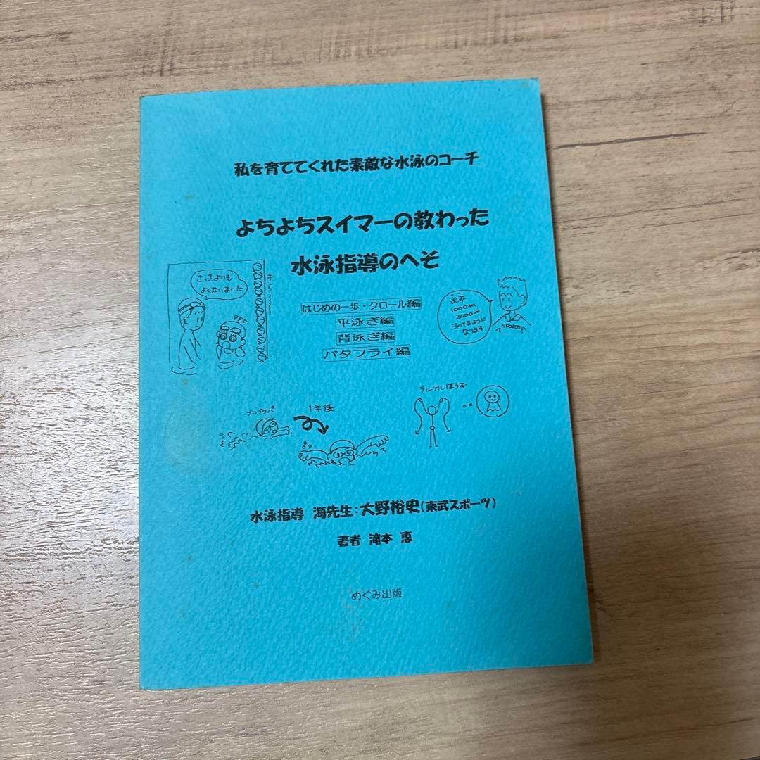 らんらんスイマーの水泳指導(2冊)