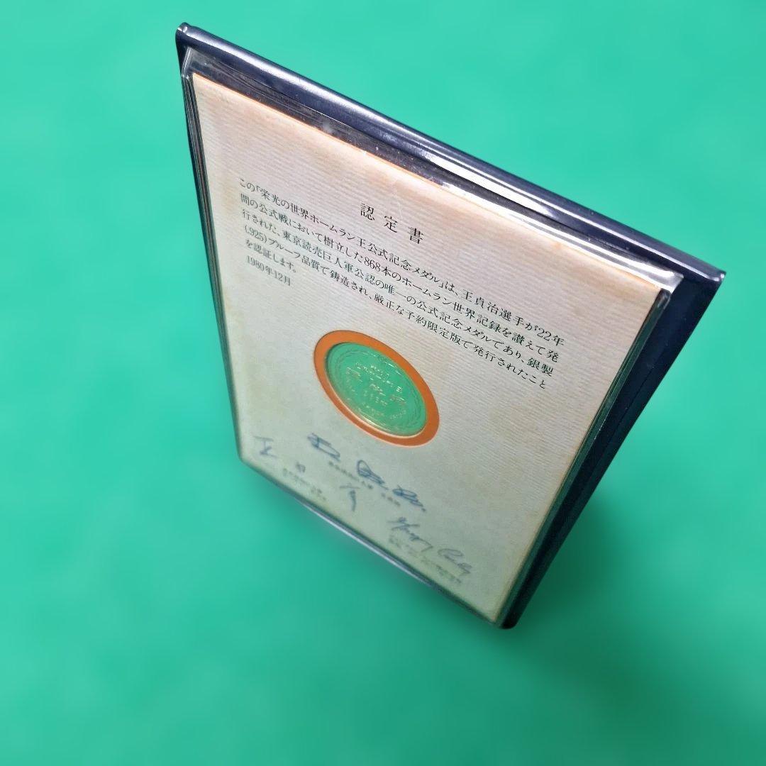 【限定品】栄光の世界ホームラン王 公式記念メダル 銀製(.925) 記録868本