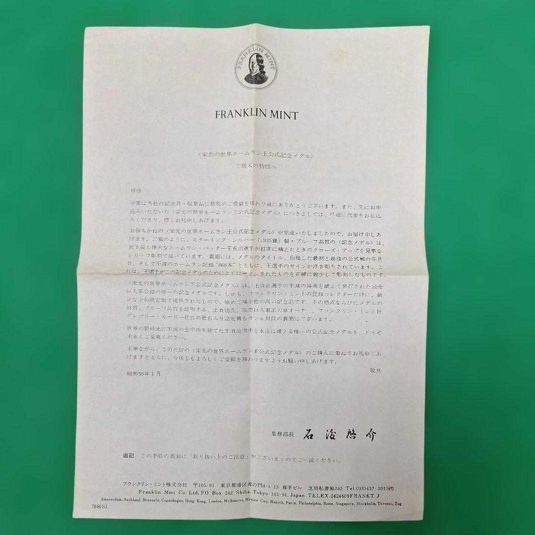 【限定品】栄光の世界ホームラン王 公式記念メダル 銀製(.925) 記録868本