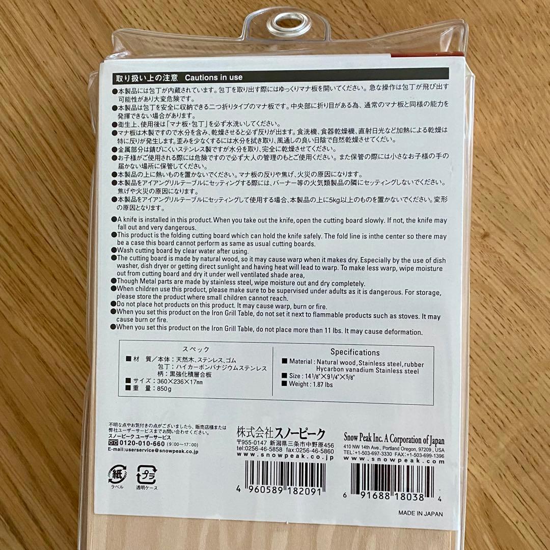 スノーピーク マナイタ セット L (CS-208)  peak