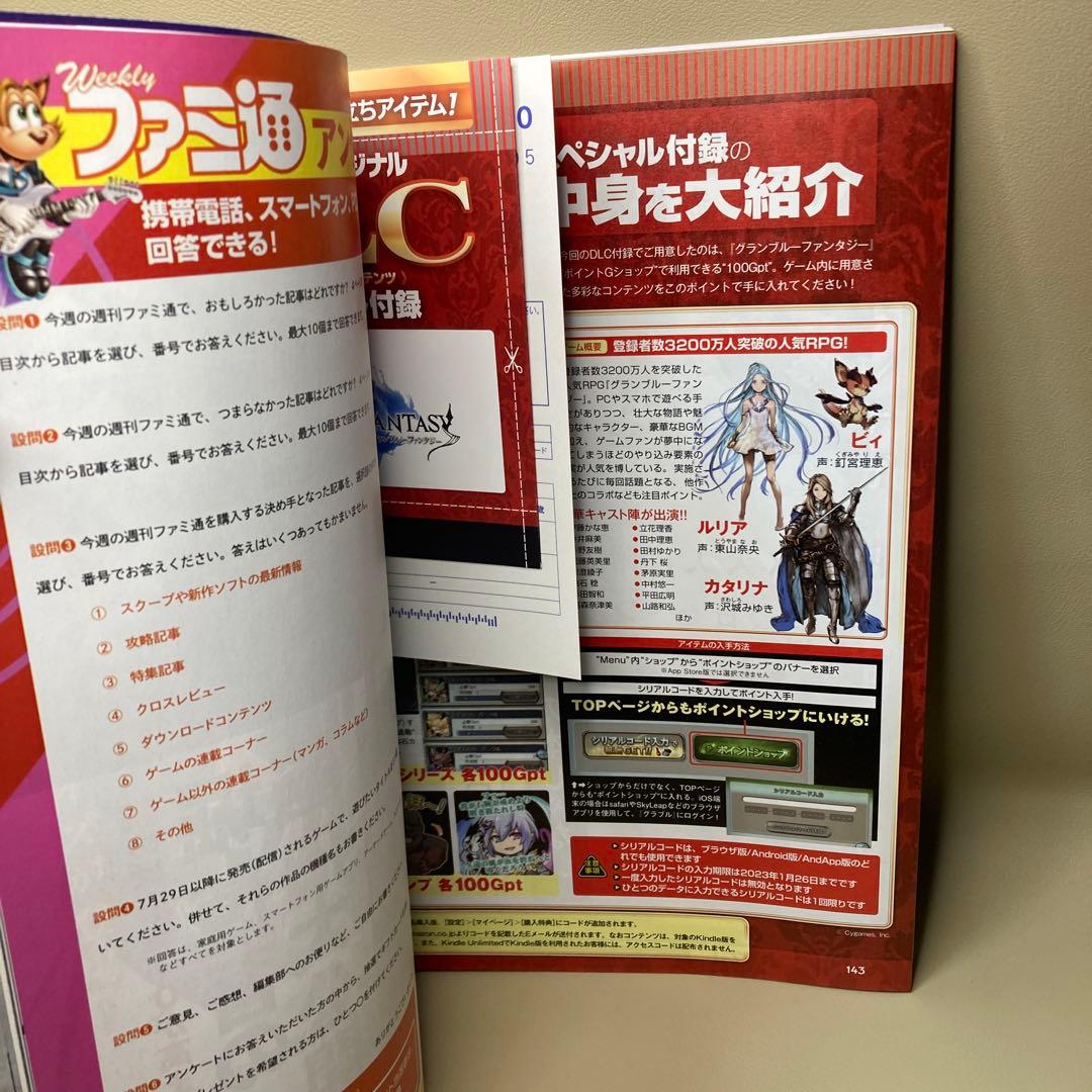 週刊ファミ通 2022年 8月11日号 ゼノブレイド3 雑誌 ミオ　1756