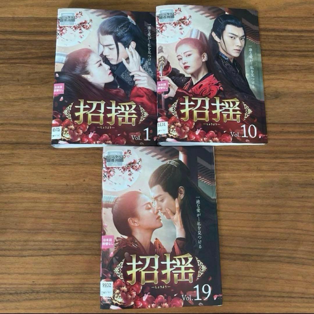 招揺 （しょうよう）DVD 全28巻　全巻セット