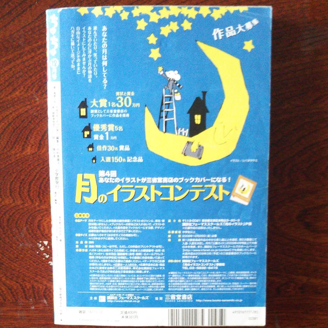 ChuChu2008年12月号