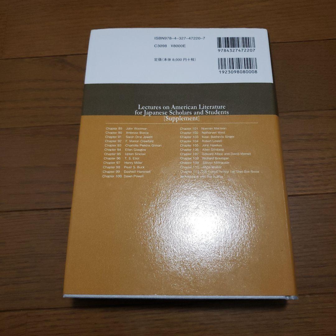 講義アメリカ文学史 補遺版