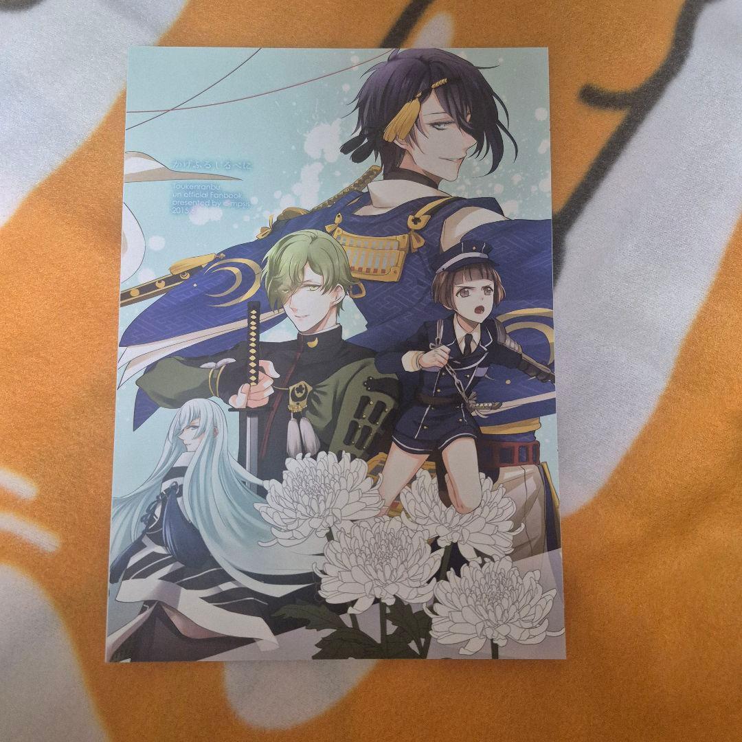 28_13 刀剣乱舞 同人誌 鶴丸国永 一期一振