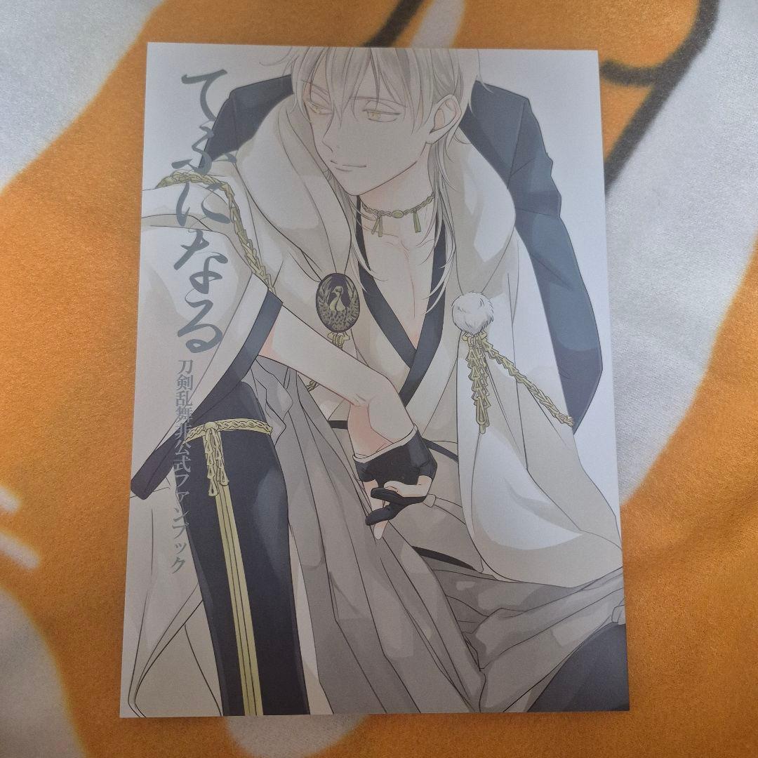 28_13 刀剣乱舞 同人誌 鶴丸国永 一期一振