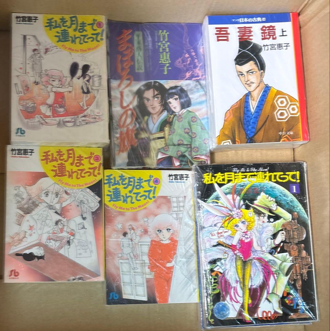 竹宮惠子16作品69冊セット　※初版本あり