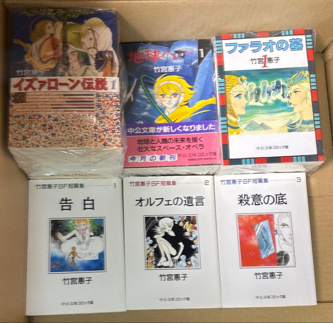 竹宮惠子16作品69冊セット　※初版本あり