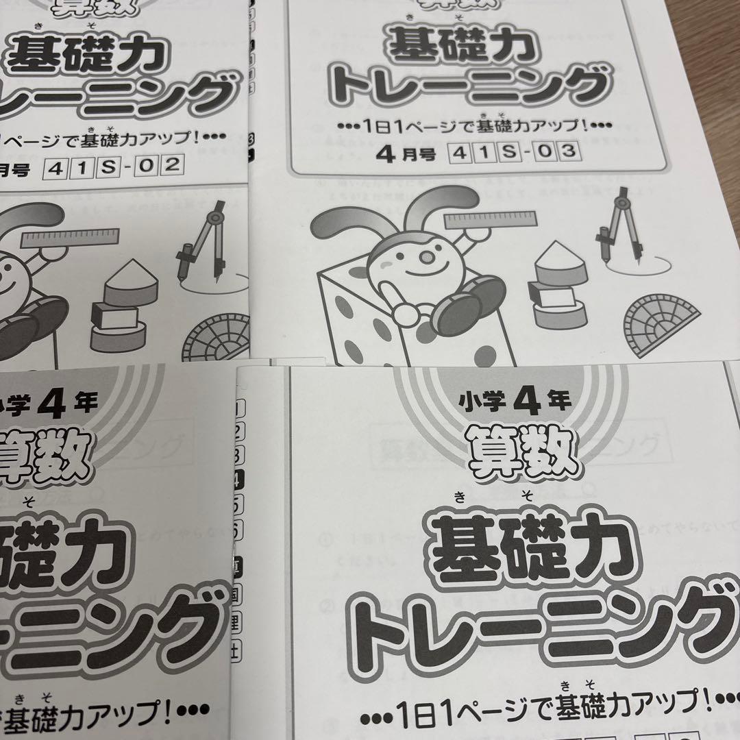 基礎力トレーニング 小学4年生 1年分
