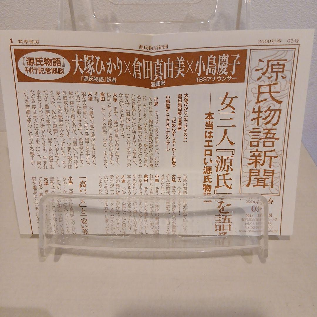 【希少/初版】源氏物語第2巻～５巻　4冊セット（ちくま文庫）