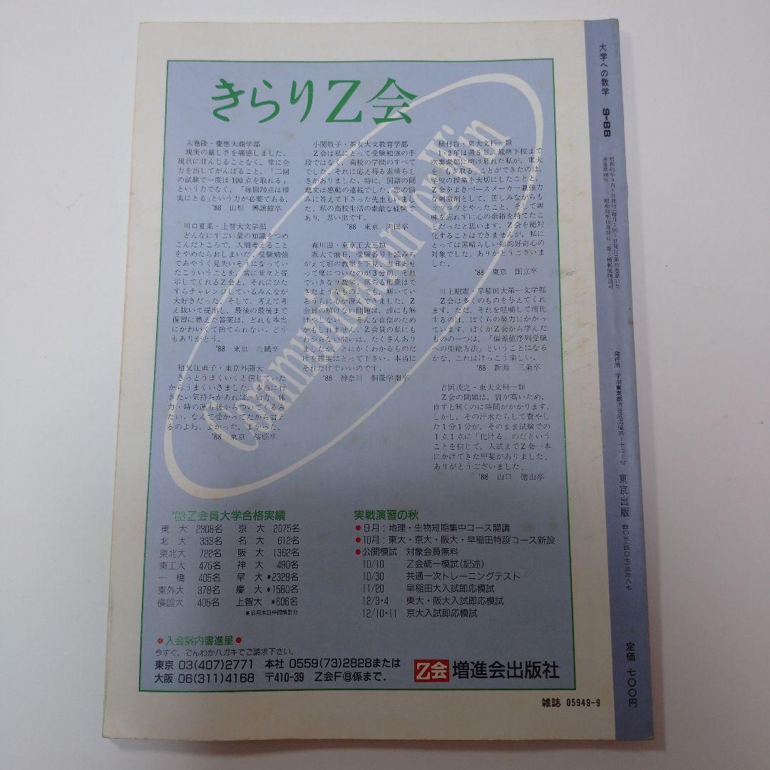 大学への数学 1988年9月号 東京出版