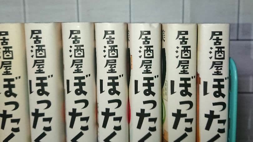 【帯つきあり☆全巻セット】「居酒屋ぼったくり」１～１１巻 全巻セット