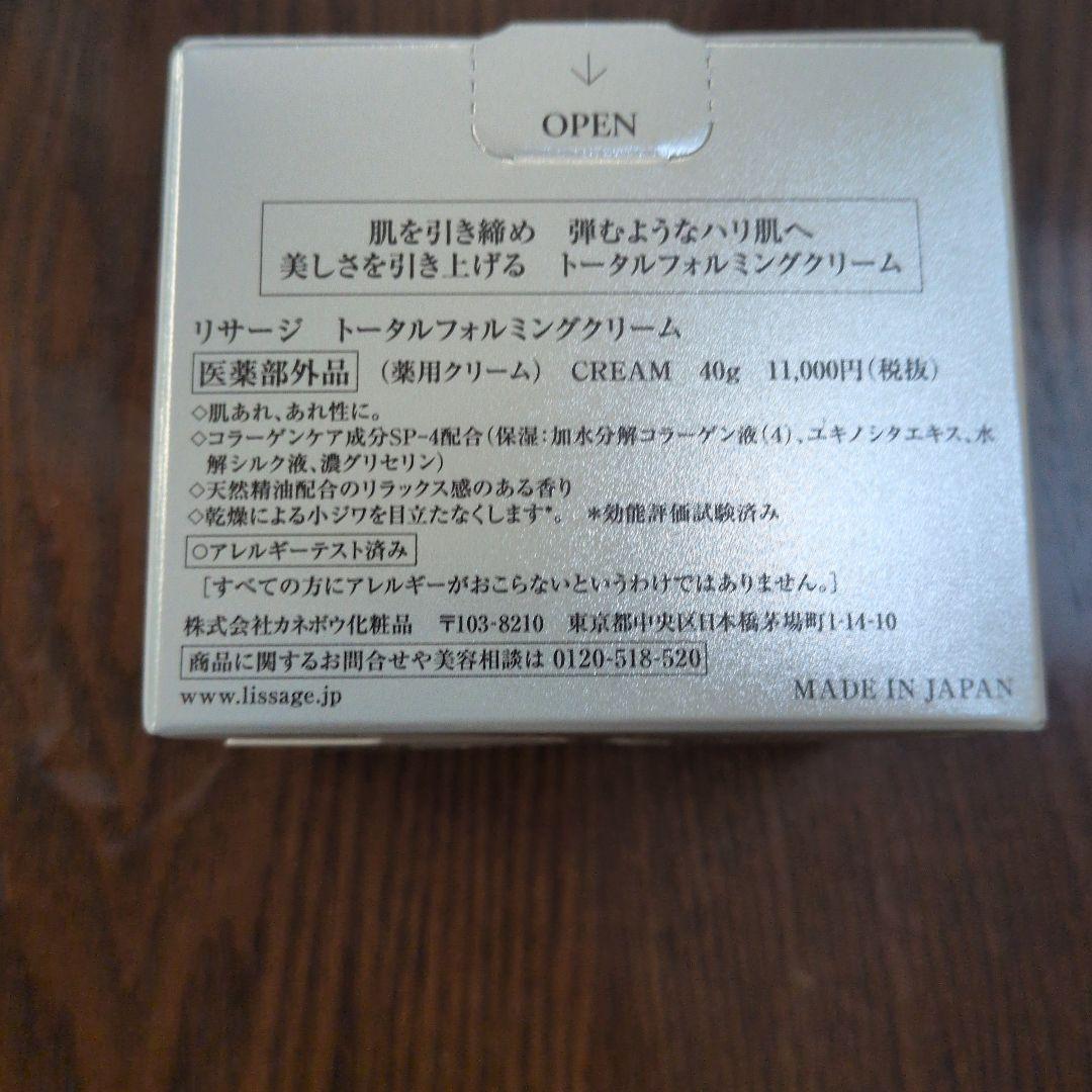 リサージTotal Forming Cream本体