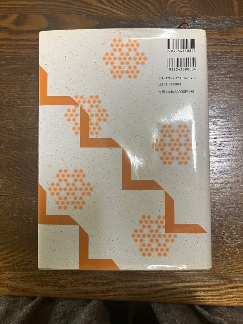 化合物の辞典　普及版　朝倉書店