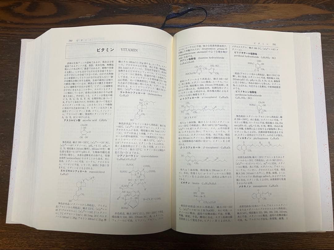 化合物の辞典　普及版　朝倉書店
