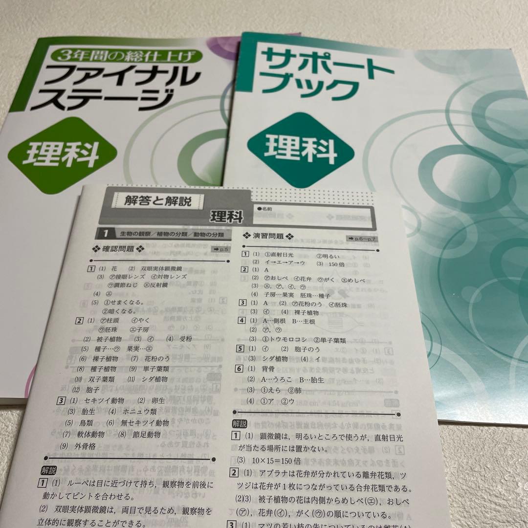 ❤️❤️中学3年間の総仕上げファイナルステージ❤️❤️英語、理科、社会、数学、国語❤️五冊