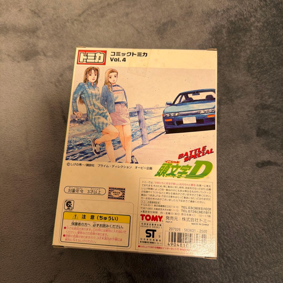 イニシャルD バトルスペシャル コミックトミカ Vol.4