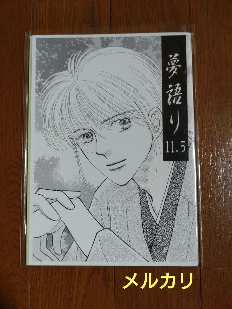 湯口聖子 夢語りシリーズ 同人誌 10冊 セット