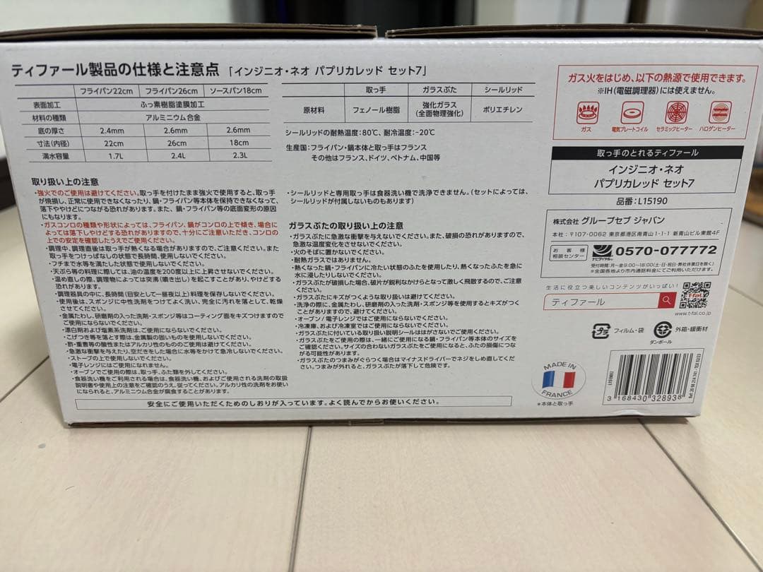 【新品未開封】T-fal インジニオ・ネオ パプリカレッド