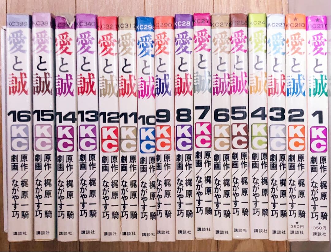 SALE‼️ レア 絶版 愛と誠 全16巻 全巻 イラスト集 セット 初版込み