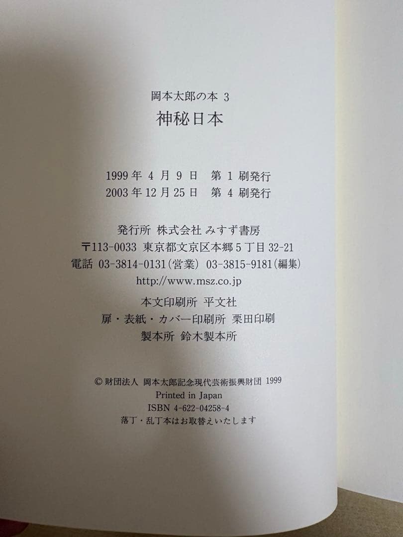 岡本太郎の本　全5巻