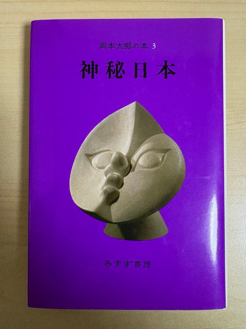 岡本太郎の本　全5巻