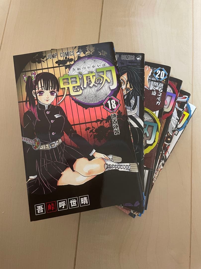 鬼滅の刃 3-23巻セット
