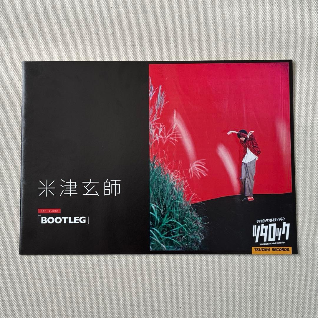 米津玄師 BOOTLEG【初回限定】ブート盤
