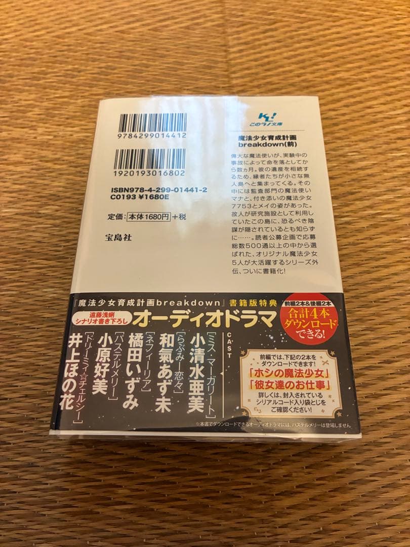 魔法少女育成計画　当選品　サイン本