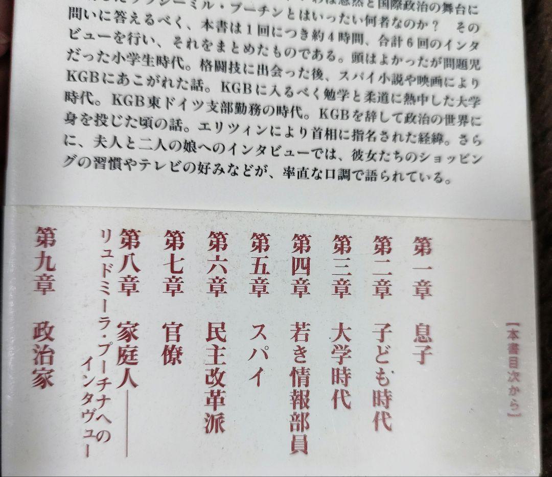 プーチン、自らを語る