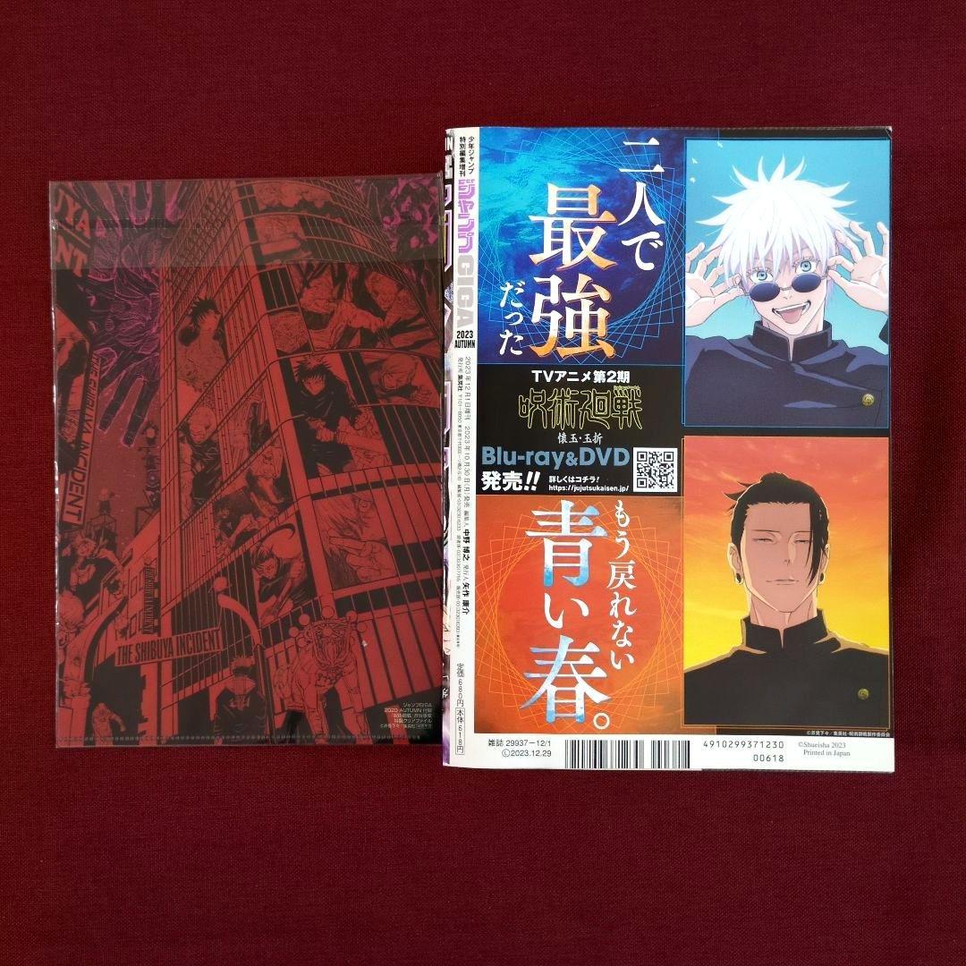 ジャンプGIGA'26 WINTER/'24 SUMMER/'23 AUTUMN