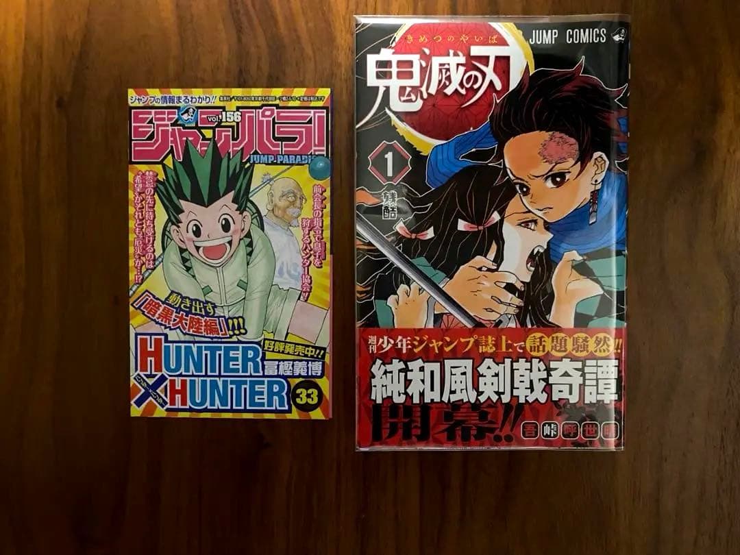 鬼滅の刃 初版 1巻 2巻 セット
