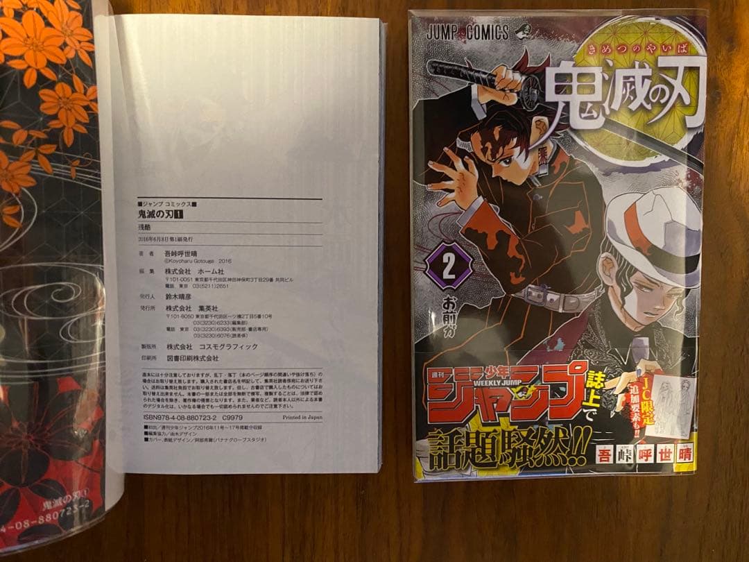 鬼滅の刃 初版 1巻 2巻 セット