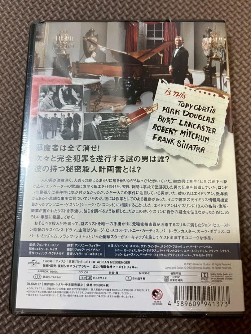 新品　未開封　秘密殺人計画書　4589609941373　DLDM137