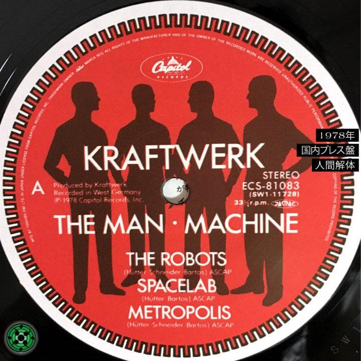 国内LPレコード KraftWerk 人間解体 THE MAN MACHINE