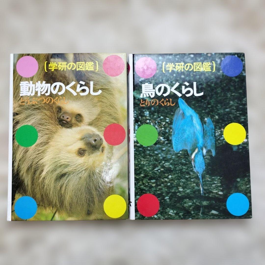 ニューワイド学研の図鑑☆１８冊セット☆まとめ売り