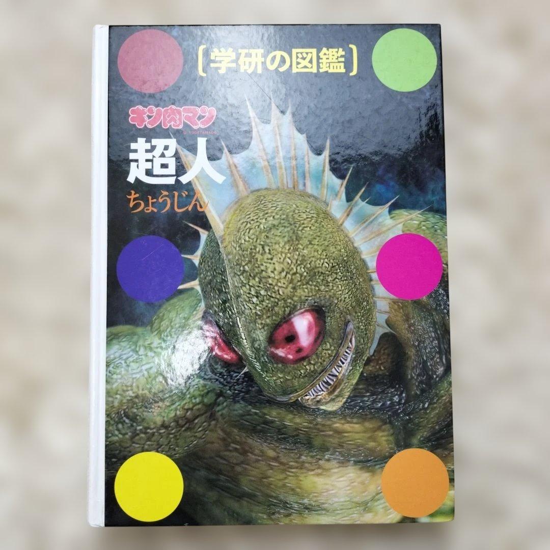 ニューワイド学研の図鑑☆１８冊セット☆まとめ売り