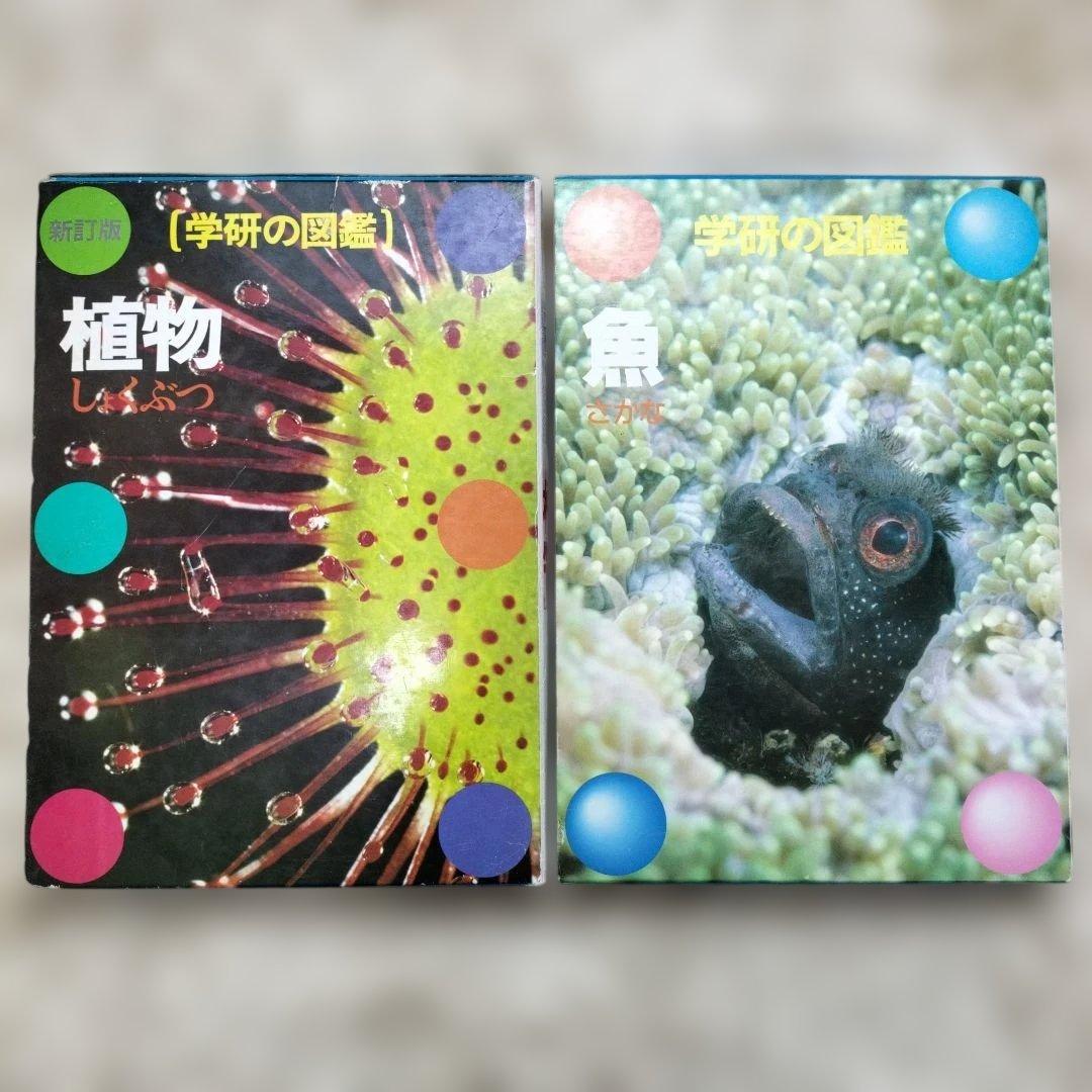 ニューワイド学研の図鑑☆１８冊セット☆まとめ売り