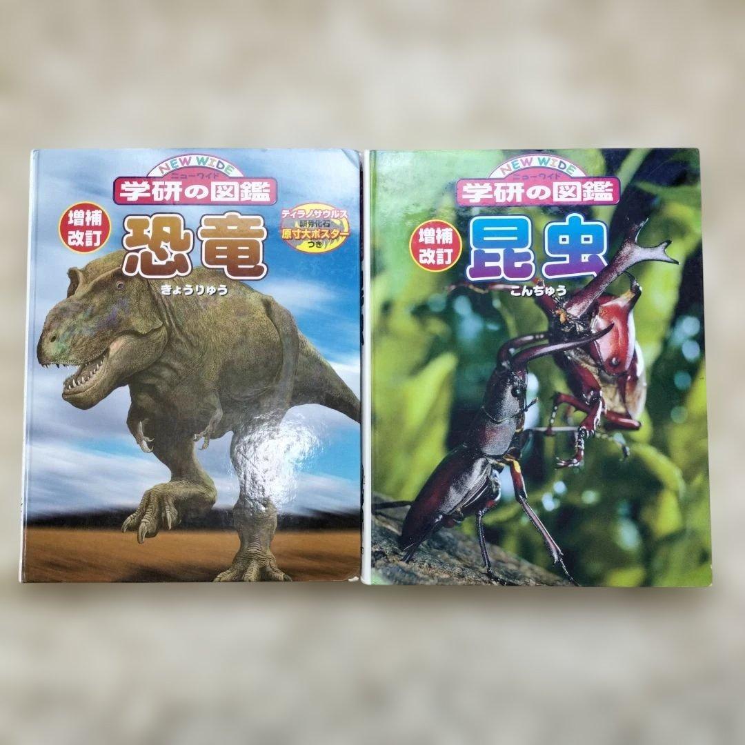 ニューワイド学研の図鑑☆１８冊セット☆まとめ売り