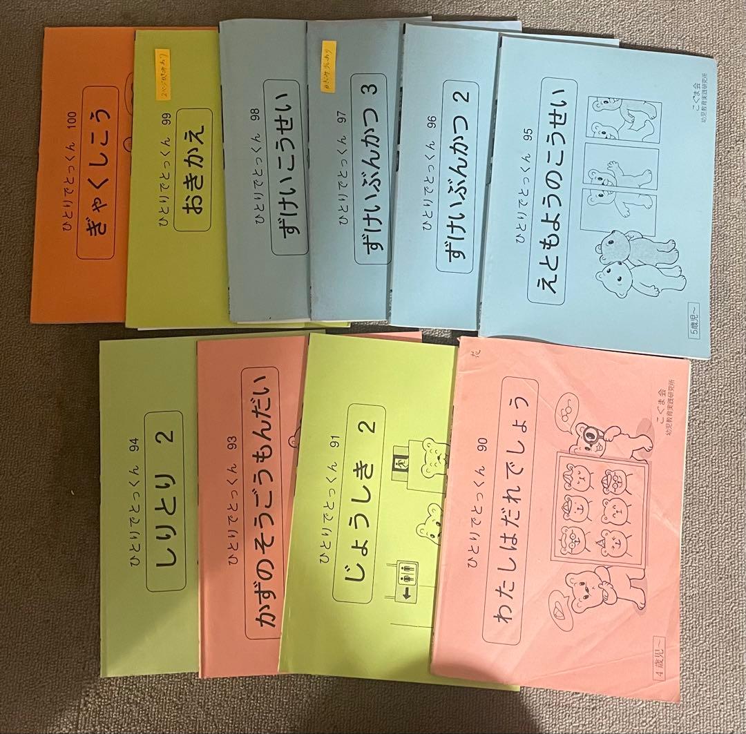 こぐま会　ひとりでとっくんシリーズ 100冊中97冊です。