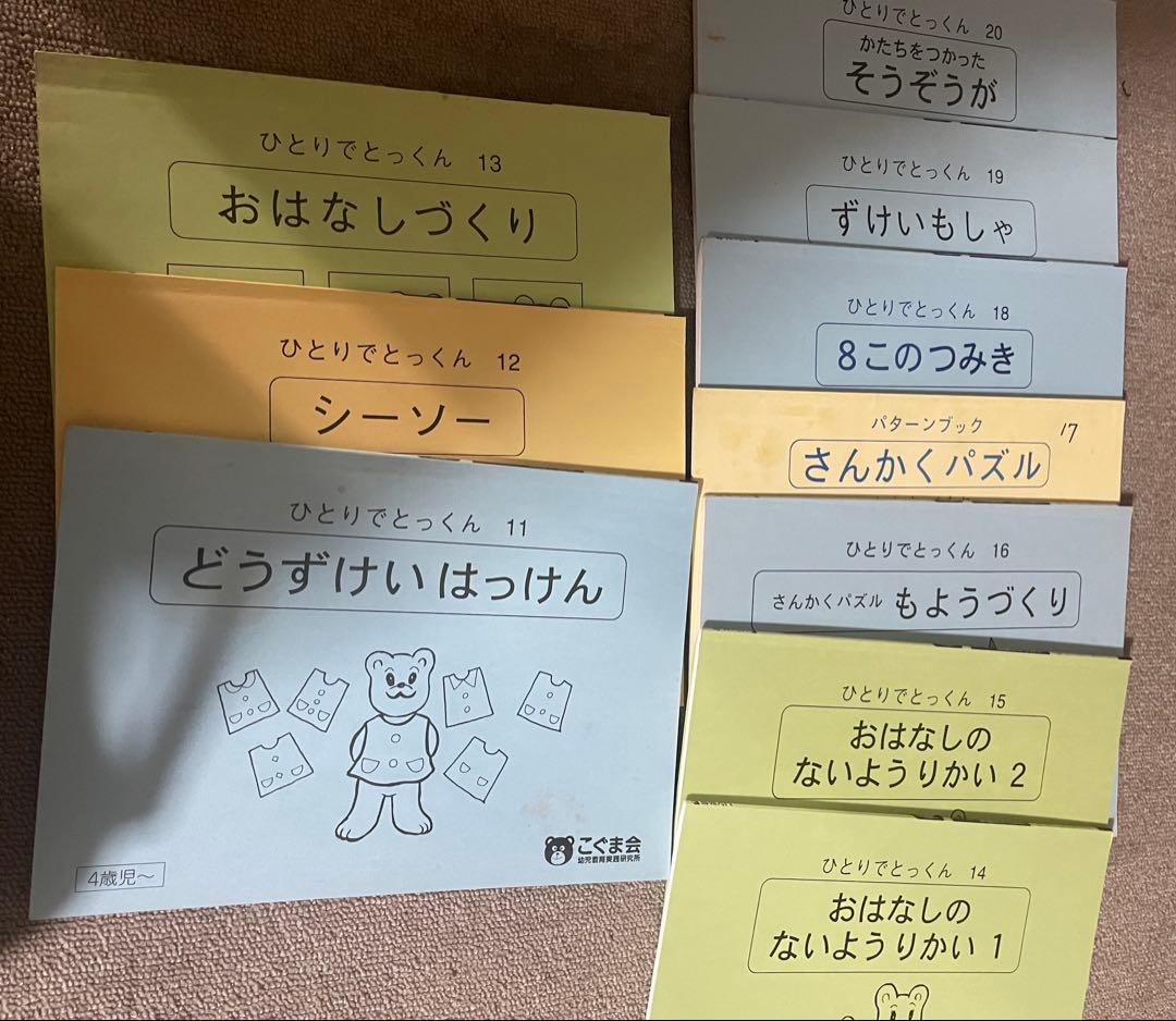 こぐま会　ひとりでとっくんシリーズ 100冊中97冊です。