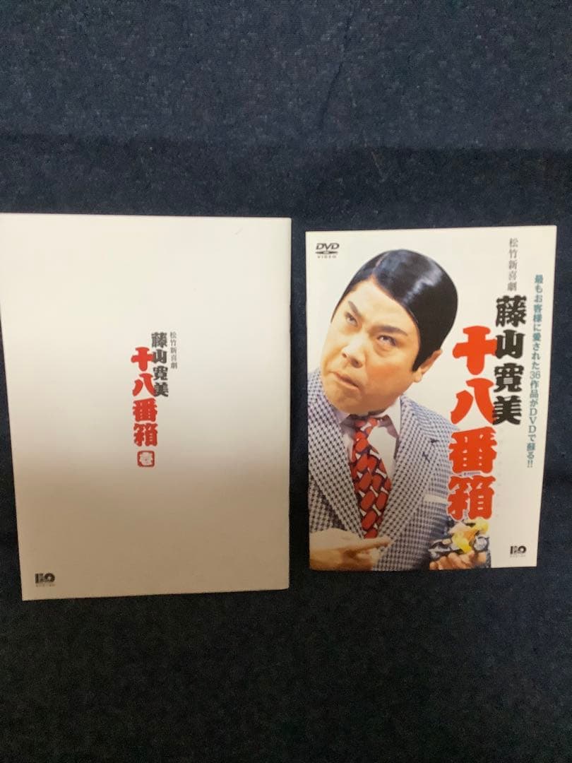 松竹新喜劇 藤山寛美 十八番箱 壱 DVD-BOX〈6枚組〉