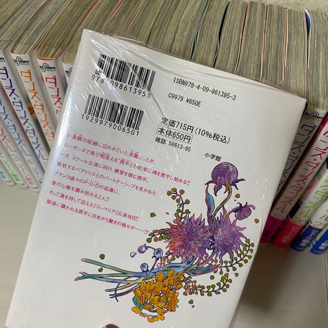 ダンスダンスダンスール1巻〜24巻　ジョージ朝倉