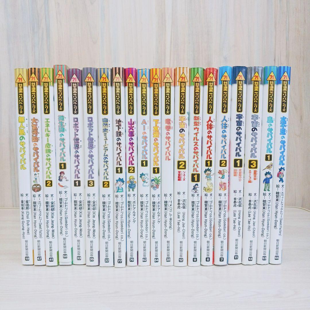 科学漫画サバイバルシリーズ　20冊セット　まとめ売り