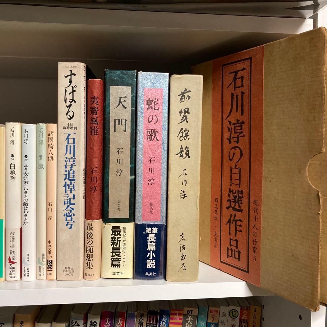 石川淳関連単行本文庫本30冊まとめ