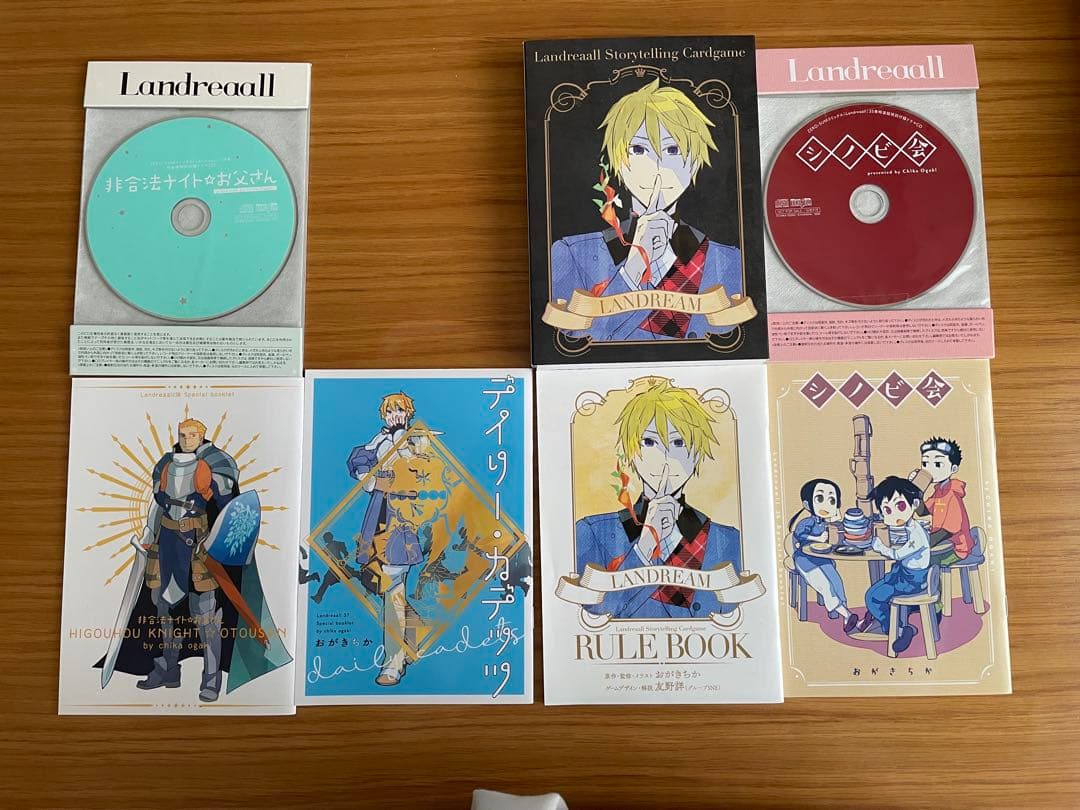 ランドリーオール 特装版小冊子・ドラマCD・カードゲーム